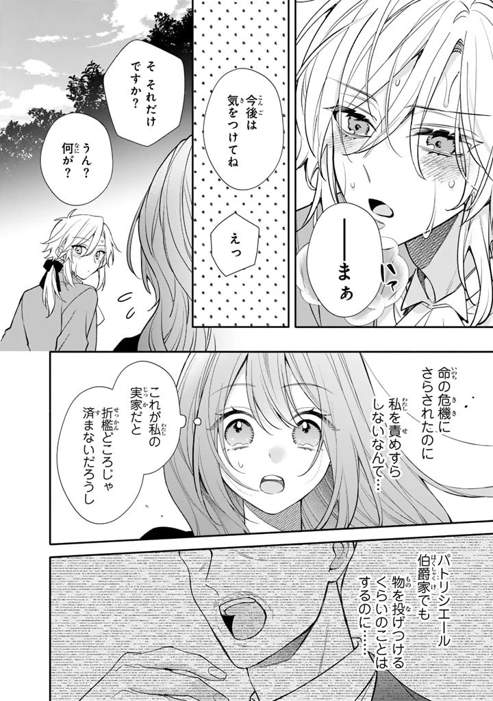 私は敵になりません！〜悪の魔術師に転生したけど、死ぬのはごめんなのでシナリオに逆らって生き延びます〜 第5話 - 8