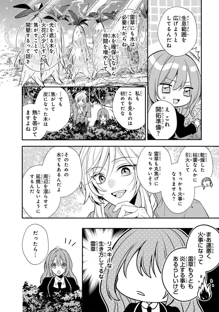 私は敵になりません！〜悪の魔術師に転生したけど、死ぬのはごめんなのでシナリオに逆らって生き延びます〜 第5話 - 10