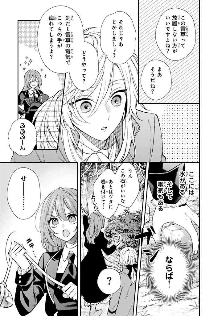 私は敵になりません！〜悪の魔術師に転生したけど、死ぬのはごめんなのでシナリオに逆らって生き延びます〜 第5話 - 11