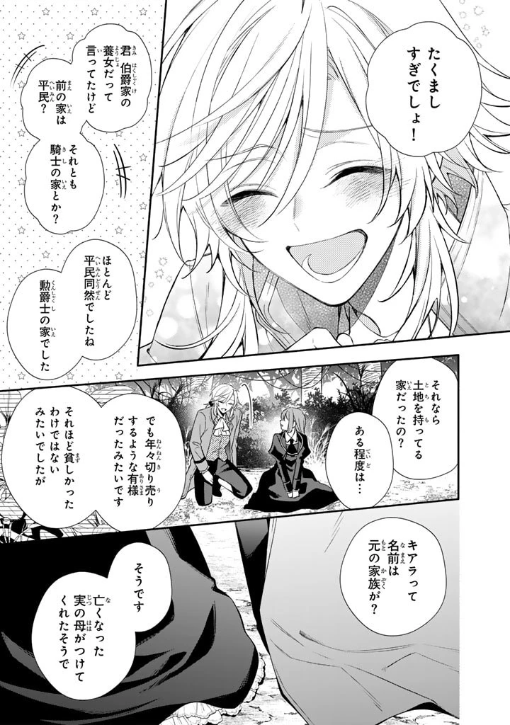 私は敵になりません！〜悪の魔術師に転生したけど、死ぬのはごめんなのでシナリオに逆らって生き延びます〜 第5話 - 13