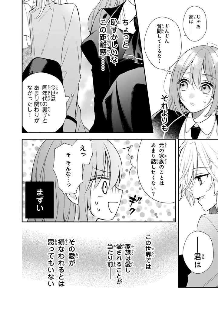 私は敵になりません！〜悪の魔術師に転生したけど、死ぬのはごめんなのでシナリオに逆らって生き延びます〜 第5話 - 14
