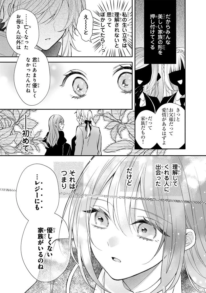 私は敵になりません！〜悪の魔術師に転生したけど、死ぬのはごめんなのでシナリオに逆らって生き延びます〜 第5話 - 15