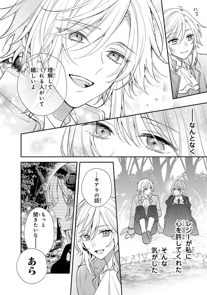 私は敵になりません！〜悪の魔術師に転生したけど、死ぬのはごめんなのでシナリオに逆らって生き延びます〜 第5話 - 16