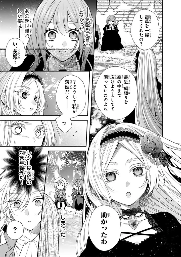 私は敵になりません！〜悪の魔術師に転生したけど、死ぬのはごめんなのでシナリオに逆らって生き延びます〜 第5話 - 17