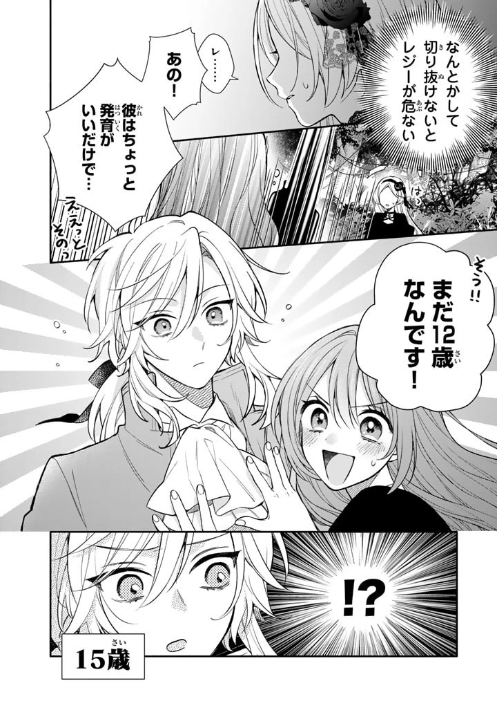 私は敵になりません！〜悪の魔術師に転生したけど、死ぬのはごめんなのでシナリオに逆らって生き延びます〜 第5話 - 18