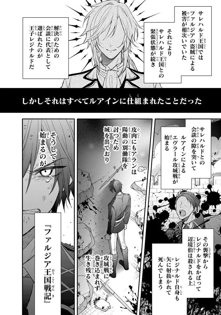 私は敵になりません！〜悪の魔術師に転生したけど、死ぬのはごめんなのでシナリオに逆らって生き延びます〜 第6.2話 - 1
