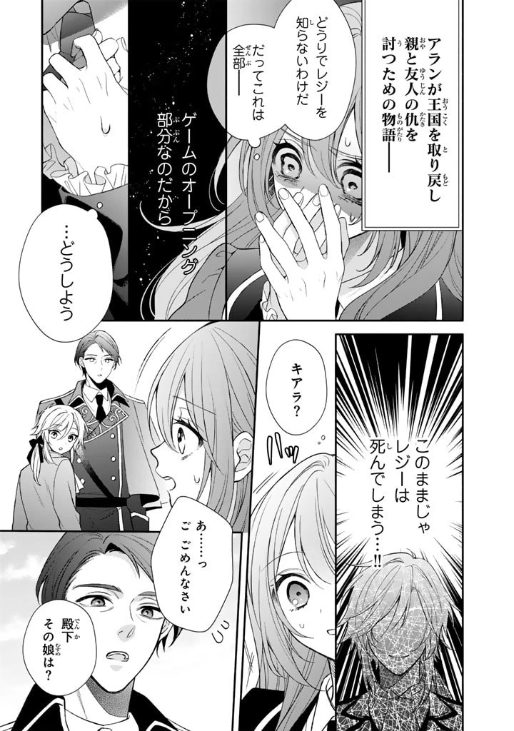 私は敵になりません！〜悪の魔術師に転生したけど、死ぬのはごめんなのでシナリオに逆らって生き延びます〜 第6.2話 - 2