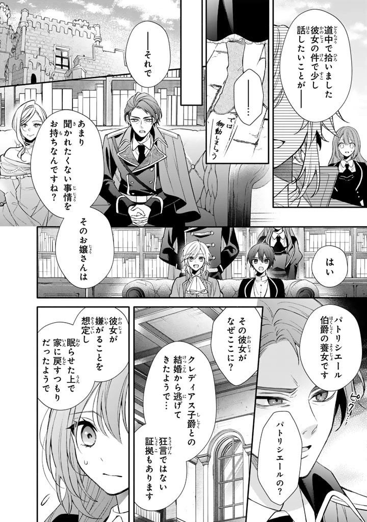 私は敵になりません！〜悪の魔術師に転生したけど、死ぬのはごめんなのでシナリオに逆らって生き延びます〜 第6.2話 - 3