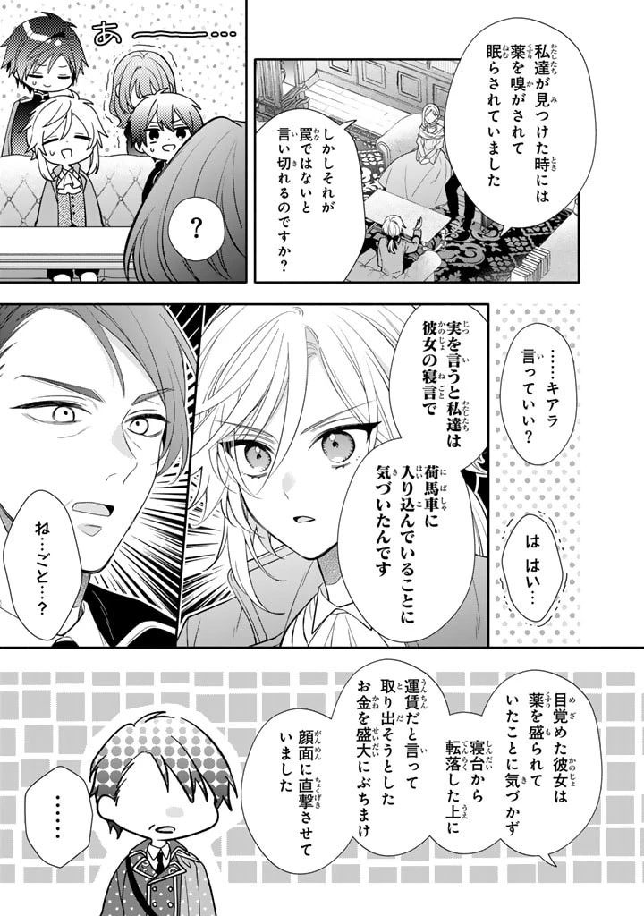 私は敵になりません！〜悪の魔術師に転生したけど、死ぬのはごめんなのでシナリオに逆らって生き延びます〜 第6.2話 - 4