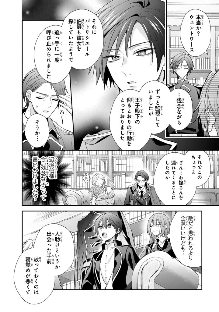 私は敵になりません！〜悪の魔術師に転生したけど、死ぬのはごめんなのでシナリオに逆らって生き延びます〜 第6.2話 - 5