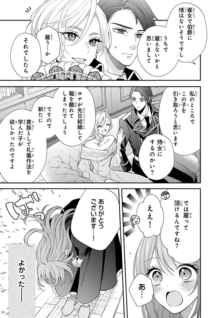 私は敵になりません！〜悪の魔術師に転生したけど、死ぬのはごめんなのでシナリオに逆らって生き延びます〜 第6.2話 - 6