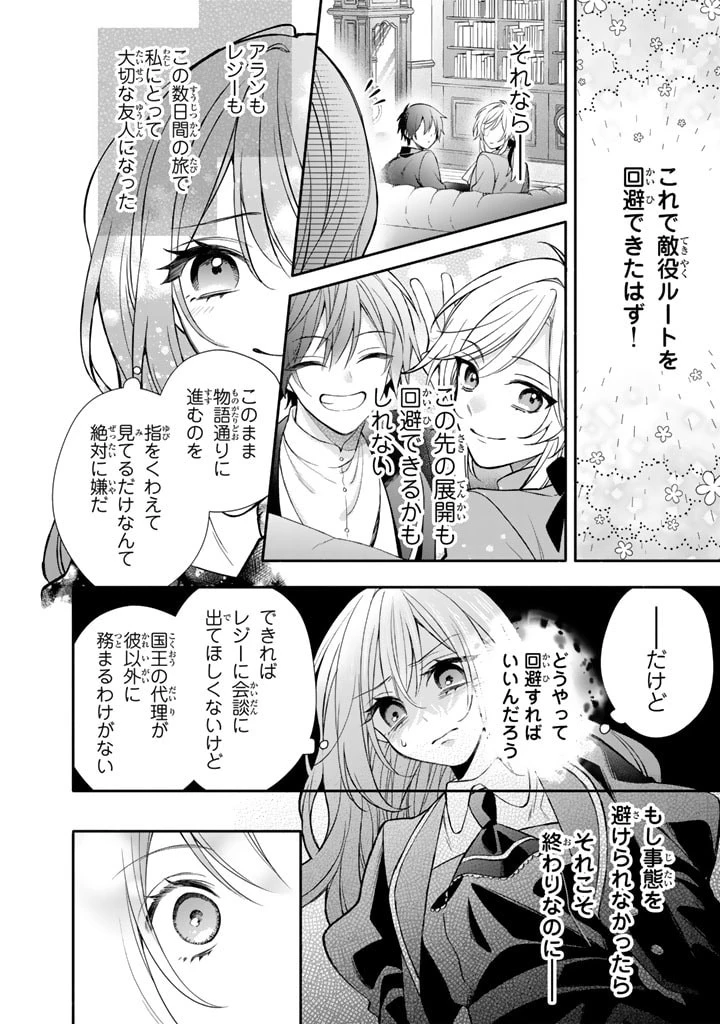 私は敵になりません！〜悪の魔術師に転生したけど、死ぬのはごめんなのでシナリオに逆らって生き延びます〜 第6.2話 - 7