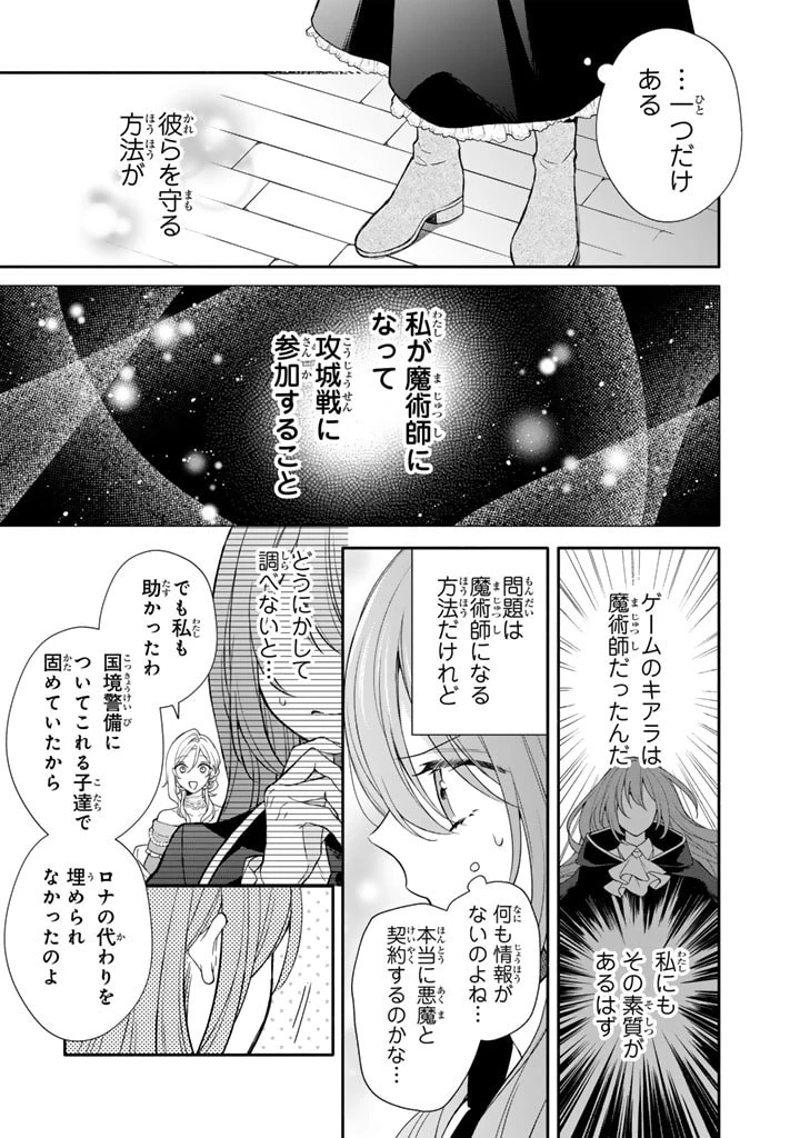 私は敵になりません！〜悪の魔術師に転生したけど、死ぬのはごめんなのでシナリオに逆らって生き延びます〜 第6.2話 - 8