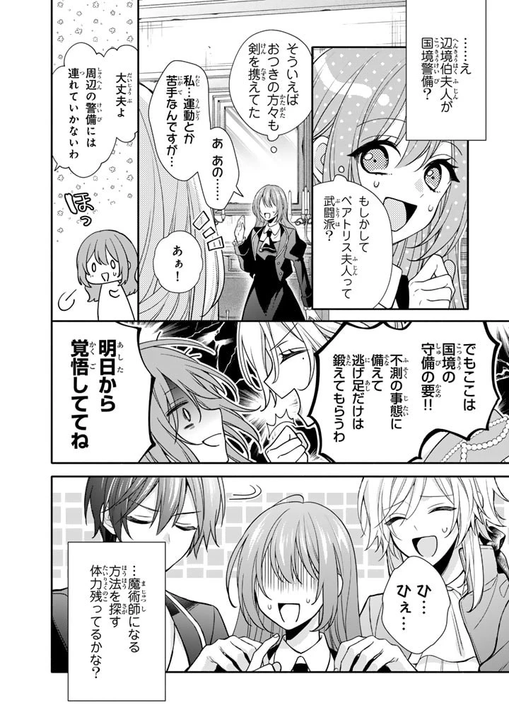 私は敵になりません！〜悪の魔術師に転生したけど、死ぬのはごめんなのでシナリオに逆らって生き延びます〜 第6.2話 - 9