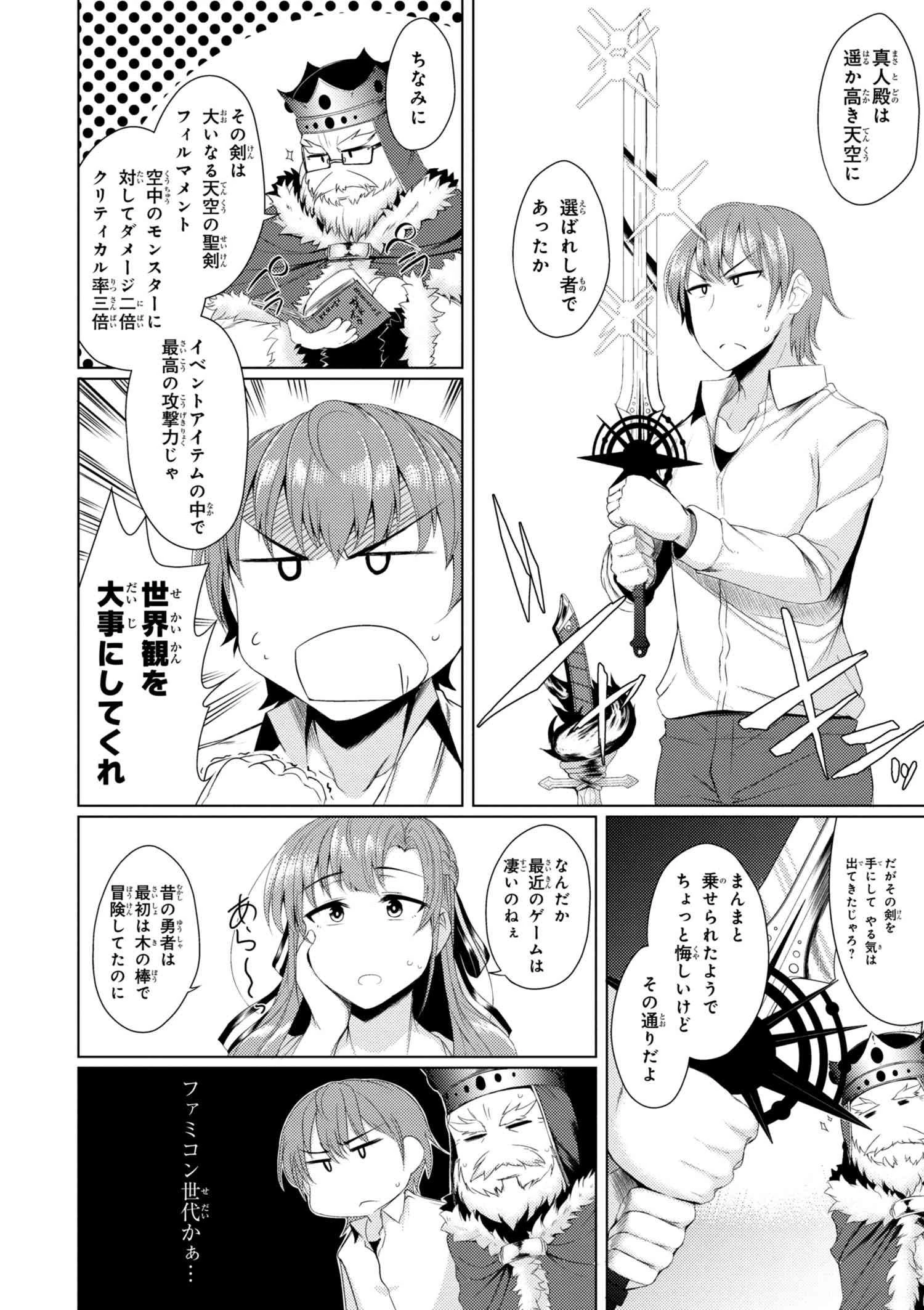通常攻撃が全体攻撃で二回攻撃のお母さんは好きですか? 第1.3話 - 3