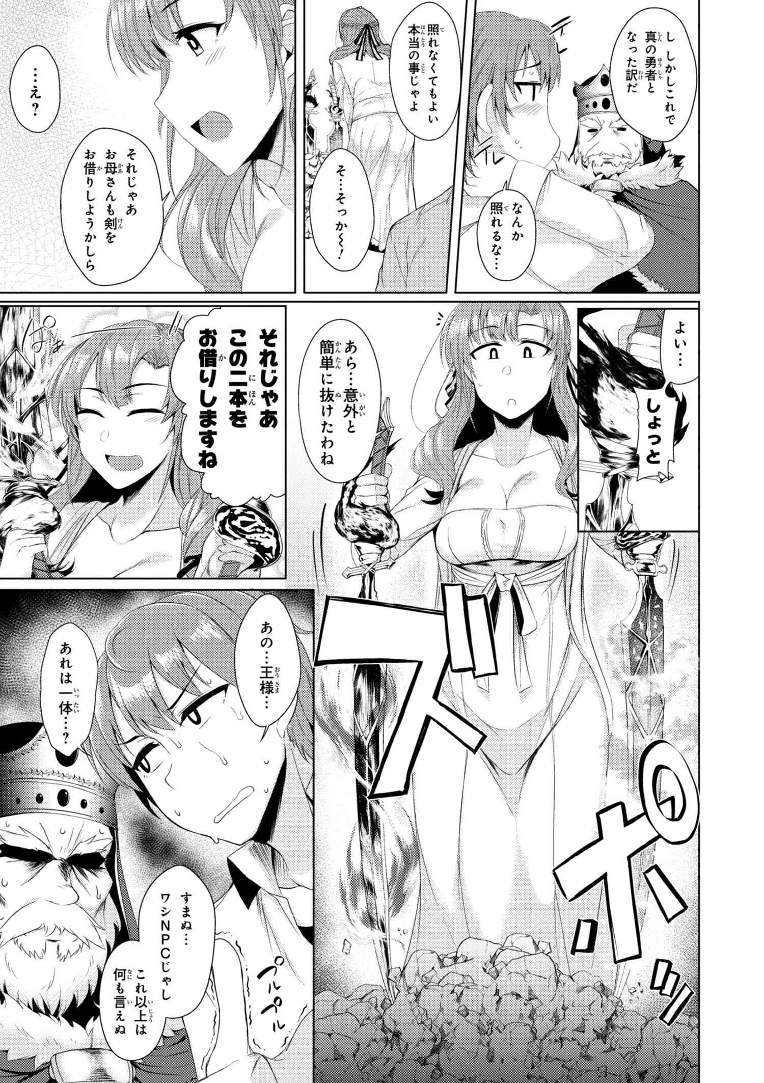通常攻撃が全体攻撃で二回攻撃のお母さんは好きですか? 第1.3話 - 4