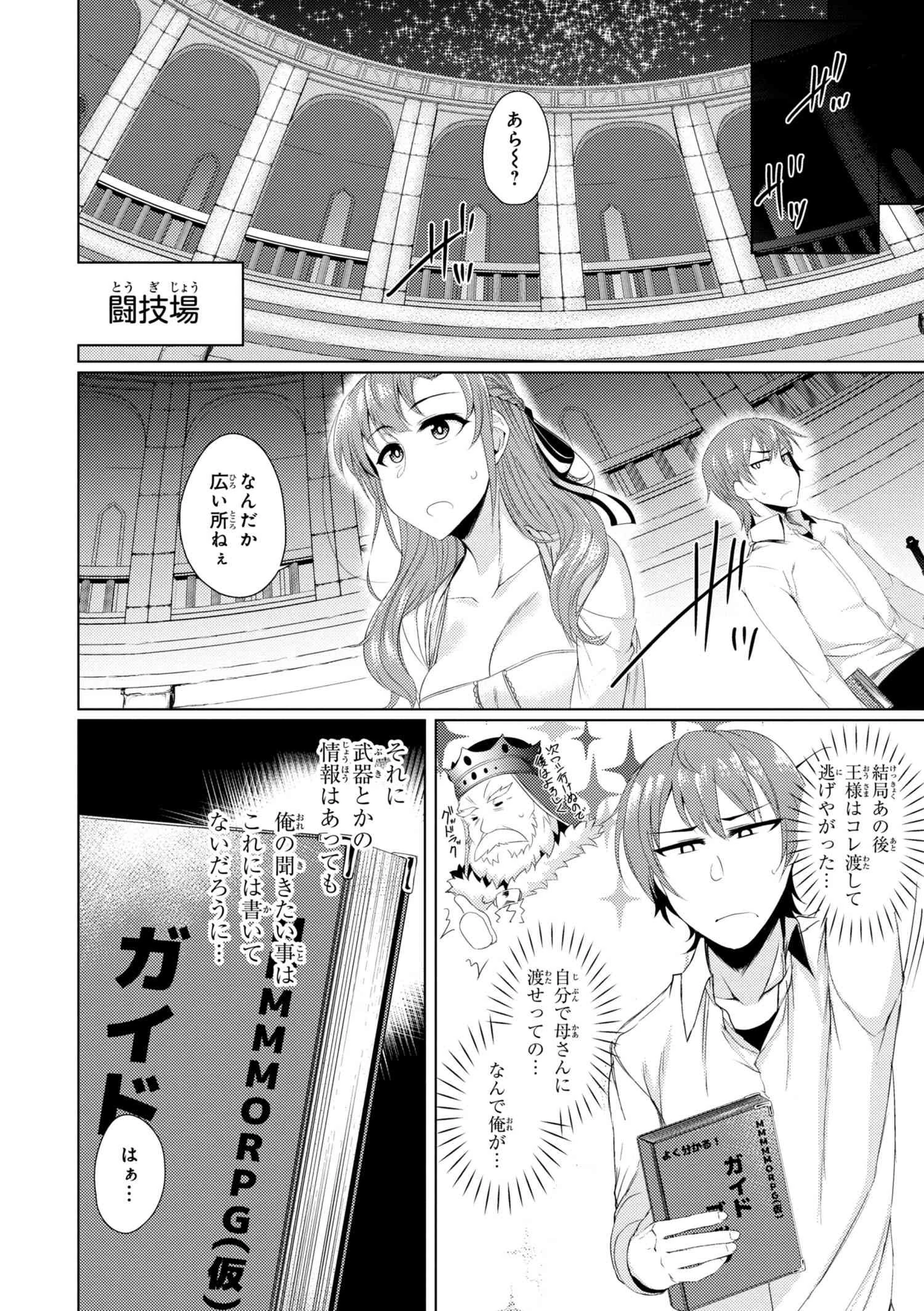 通常攻撃が全体攻撃で二回攻撃のお母さんは好きですか? 第1.3話 - 5