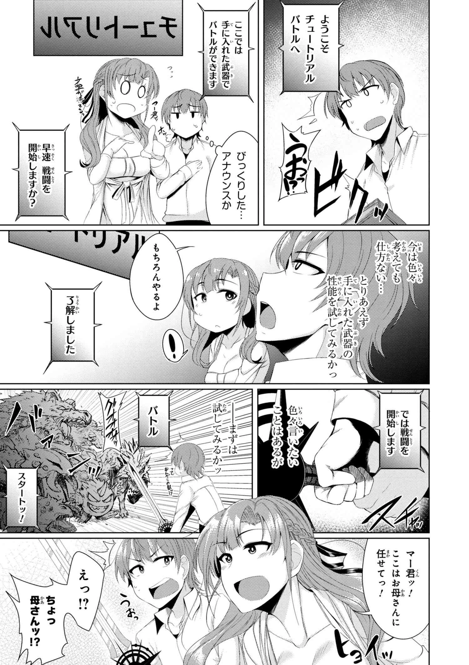 通常攻撃が全体攻撃で二回攻撃のお母さんは好きですか? 第1.3話 - 6