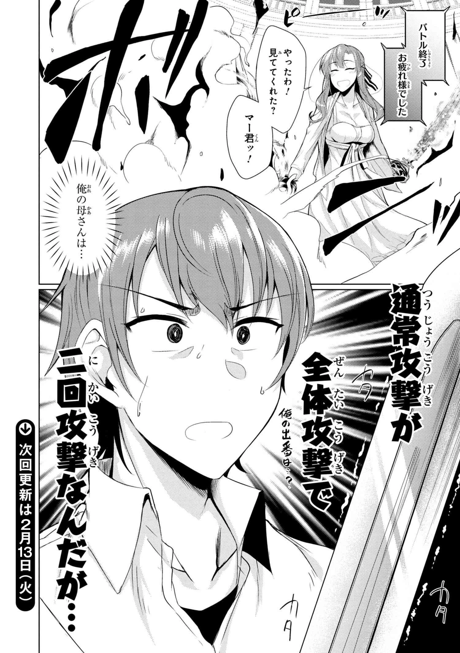 通常攻撃が全体攻撃で二回攻撃のお母さんは好きですか? 第1.3話 - 9