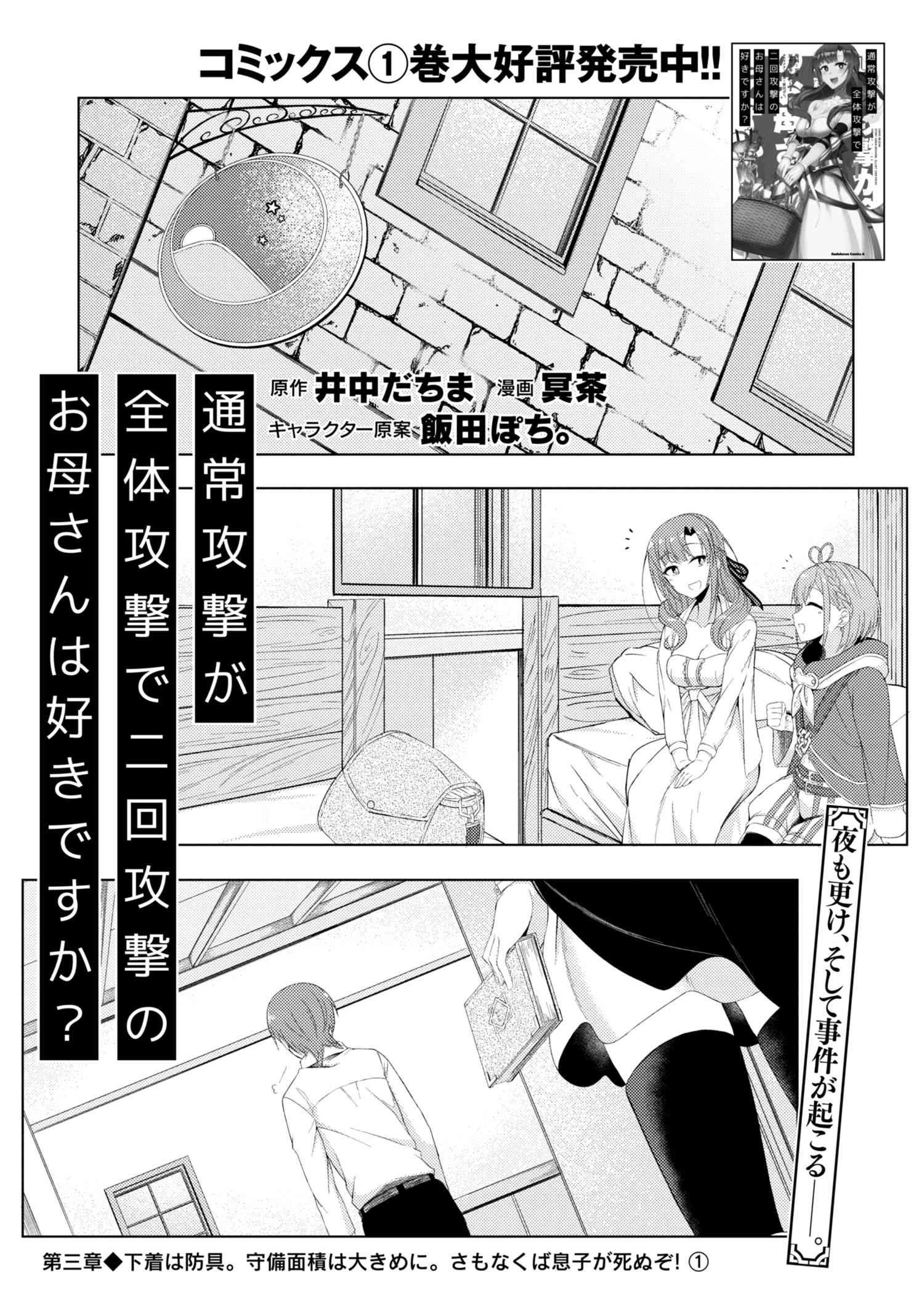 通常攻撃が全体攻撃で二回攻撃のお母さんは好きですか? 第3.1話 - 1