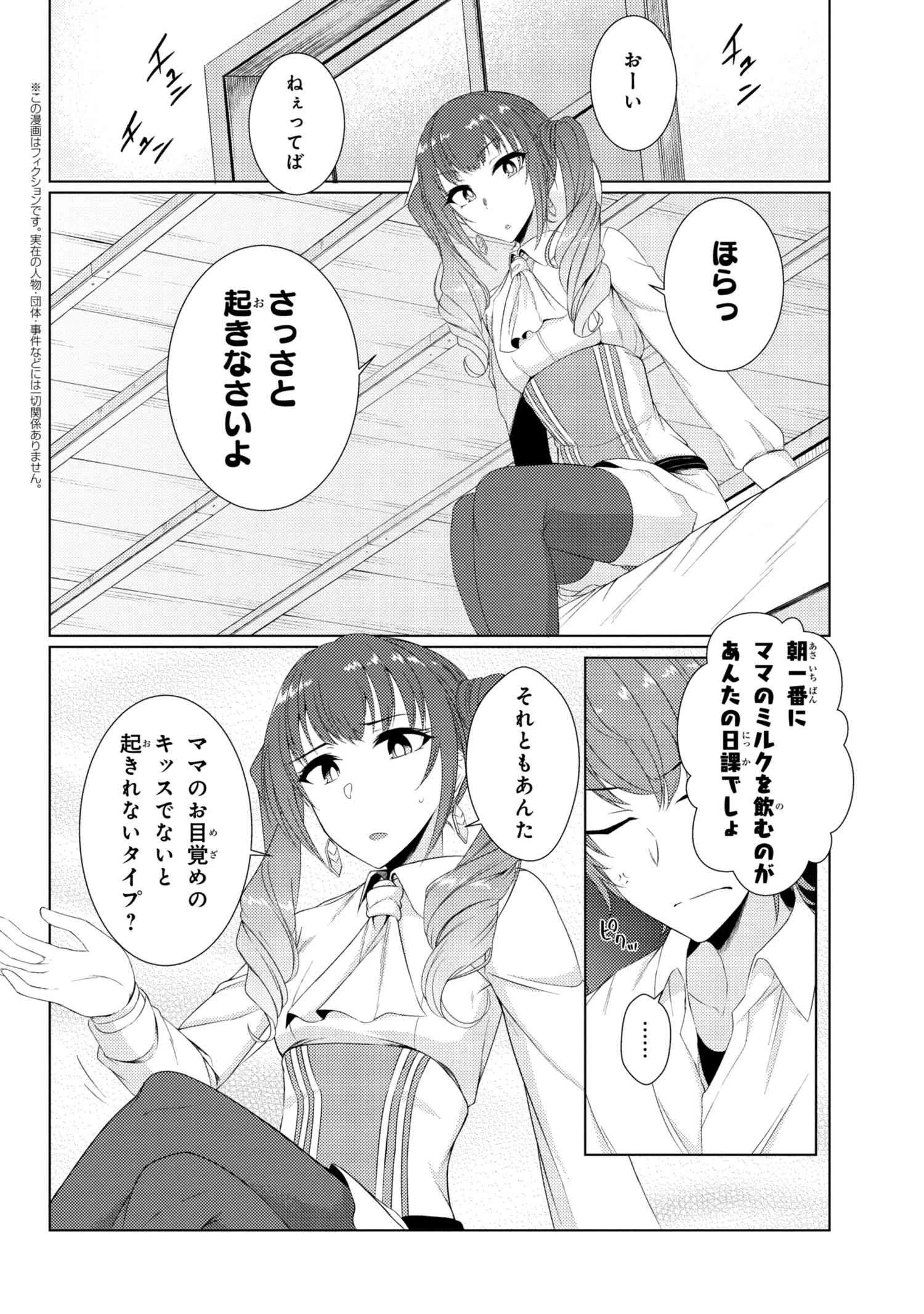 通常攻撃が全体攻撃で二回攻撃のお母さんは好きですか? 第3.1話 - 2