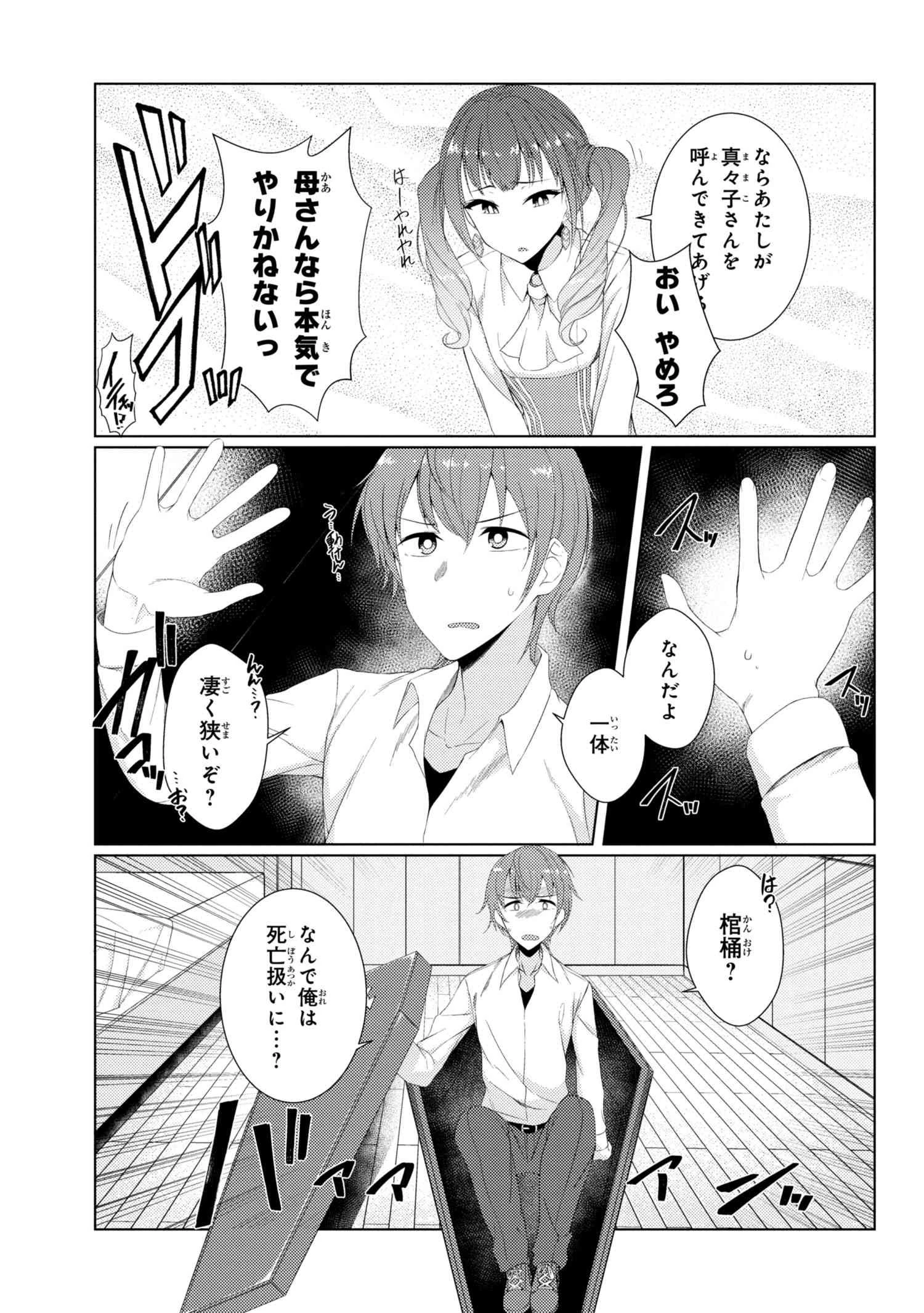 通常攻撃が全体攻撃で二回攻撃のお母さんは好きですか? 第3.1話 - 3