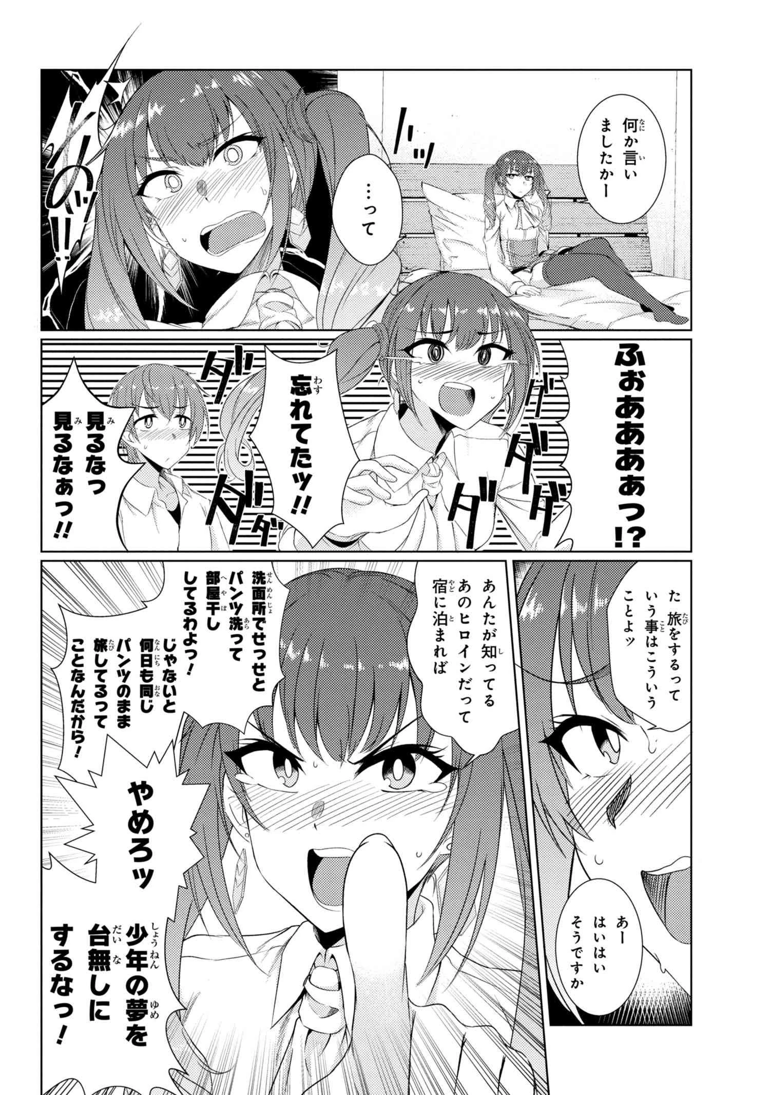 通常攻撃が全体攻撃で二回攻撃のお母さんは好きですか? 第3.1話 - 10