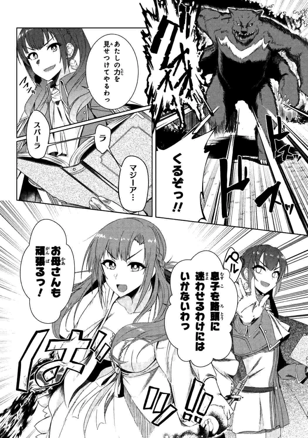 通常攻撃が全体攻撃で二回攻撃のお母さんは好きですか? 第3.3話 - 2