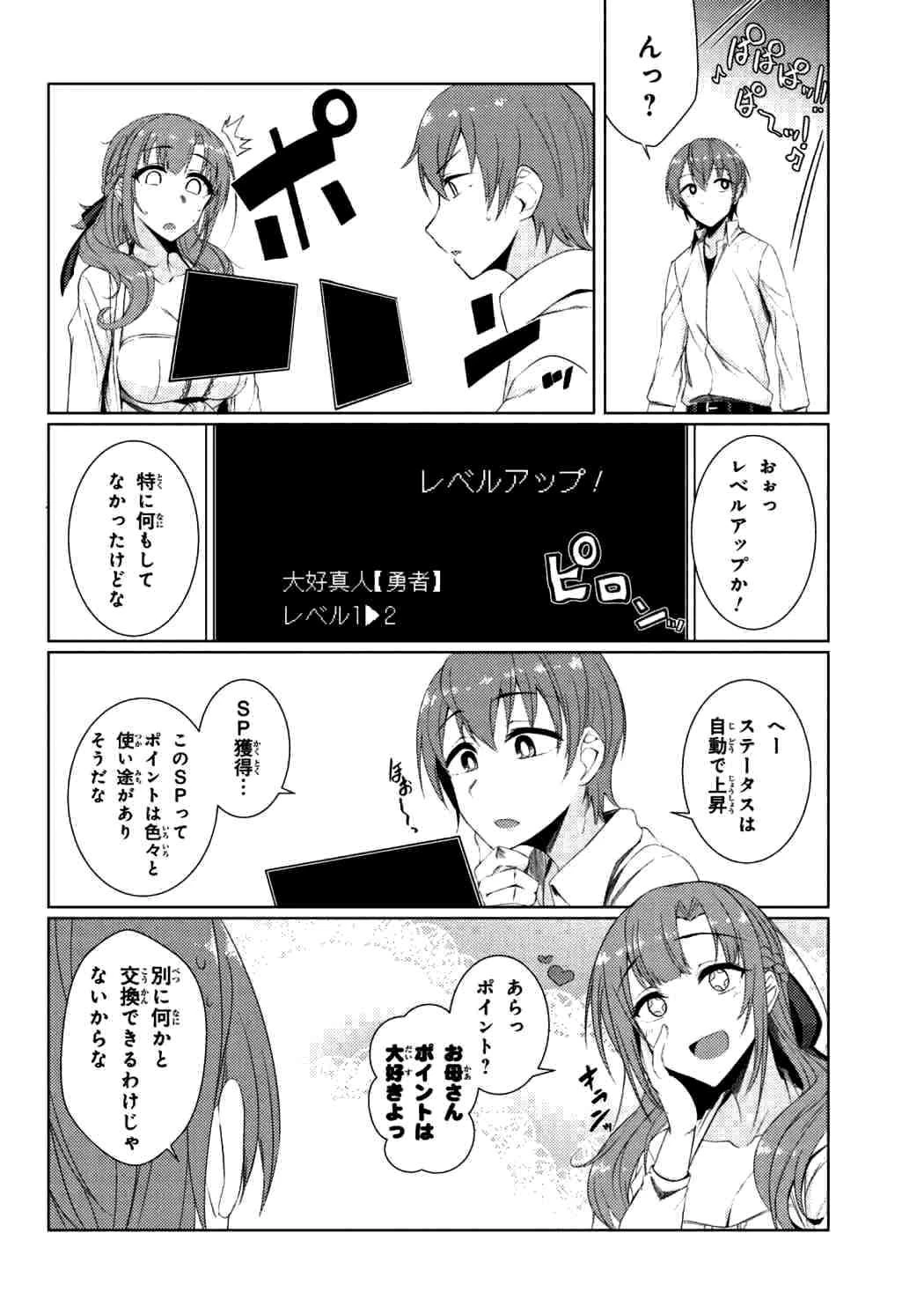通常攻撃が全体攻撃で二回攻撃のお母さんは好きですか? 第3.3話 - 8