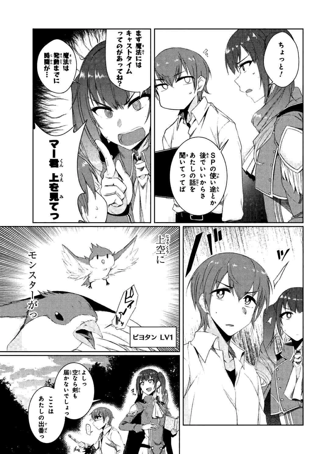 通常攻撃が全体攻撃で二回攻撃のお母さんは好きですか? 第3.3話 - 9