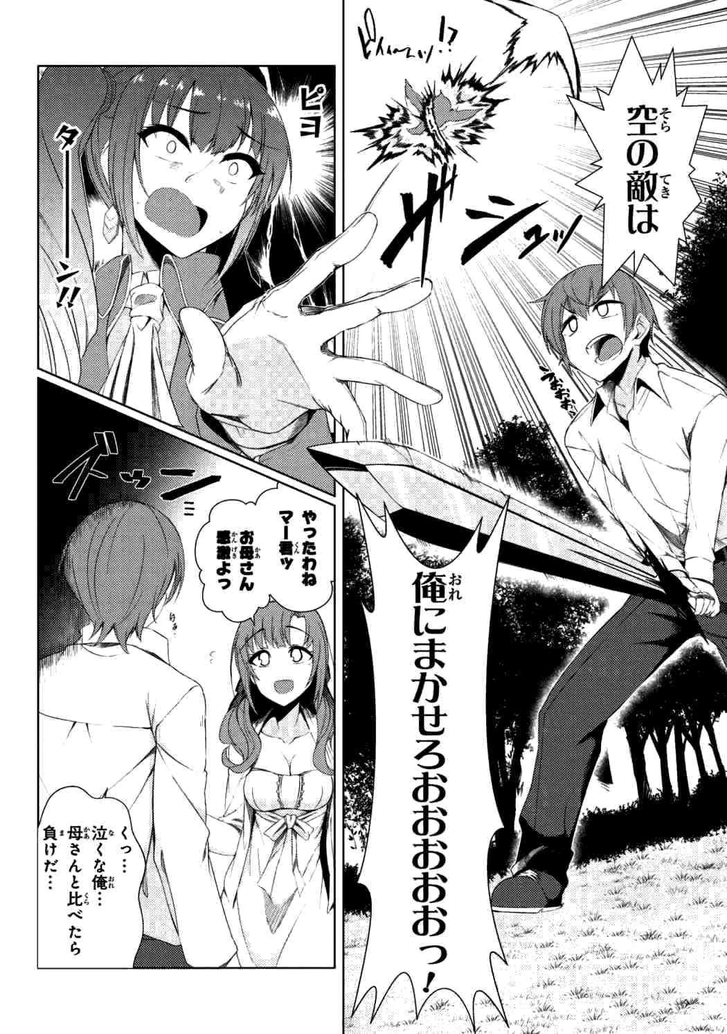 通常攻撃が全体攻撃で二回攻撃のお母さんは好きですか? 第3.3話 - 10