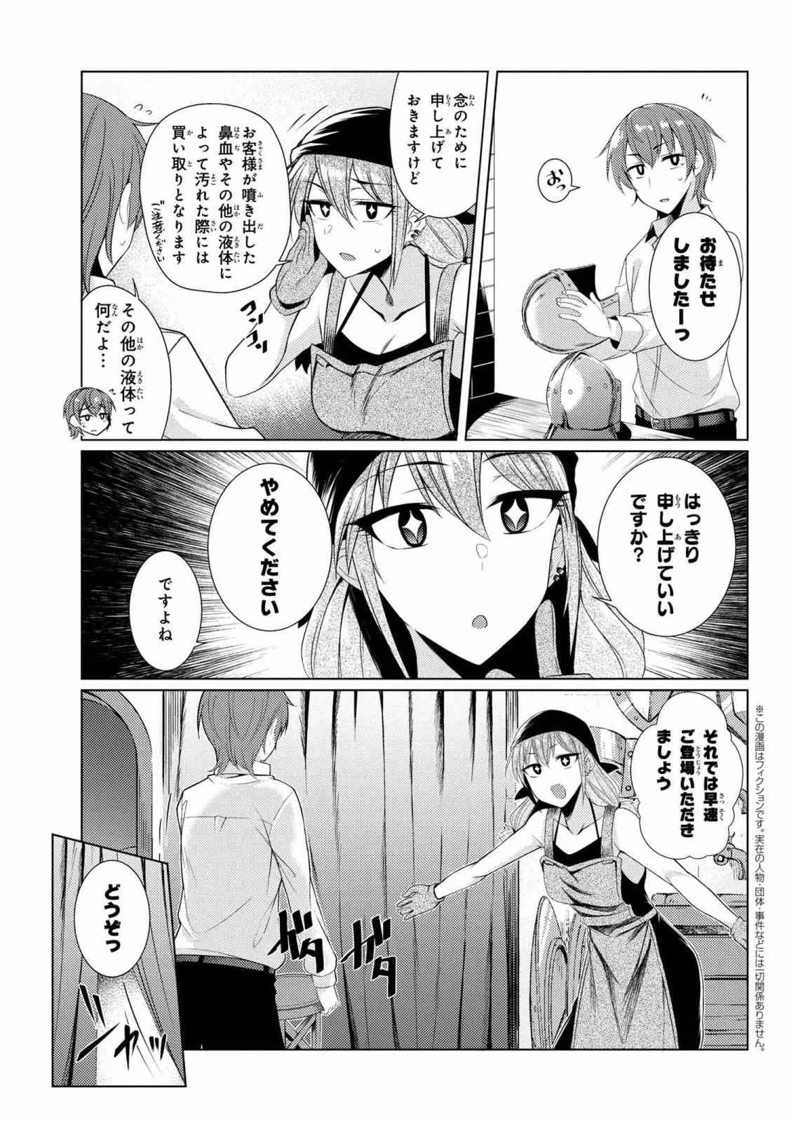 通常攻撃が全体攻撃で二回攻撃のお母さんは好きですか? 第3.8話 - 1