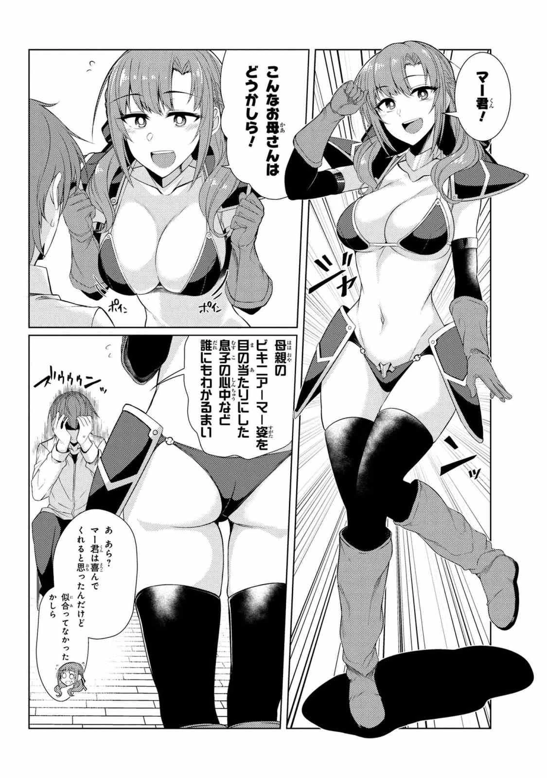 通常攻撃が全体攻撃で二回攻撃のお母さんは好きですか? 第3.8話 - 2