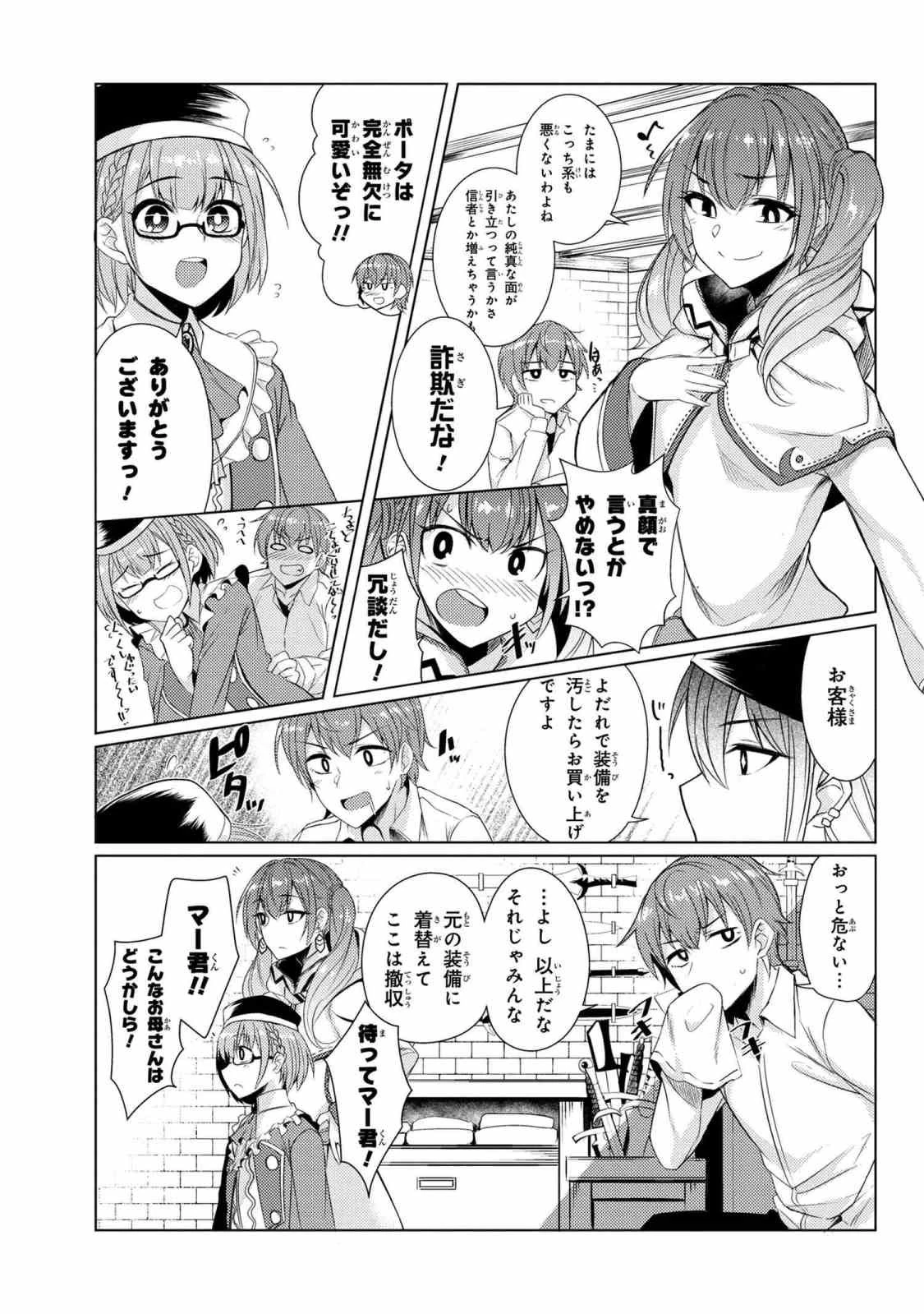 通常攻撃が全体攻撃で二回攻撃のお母さんは好きですか? 第3.8話 - 5
