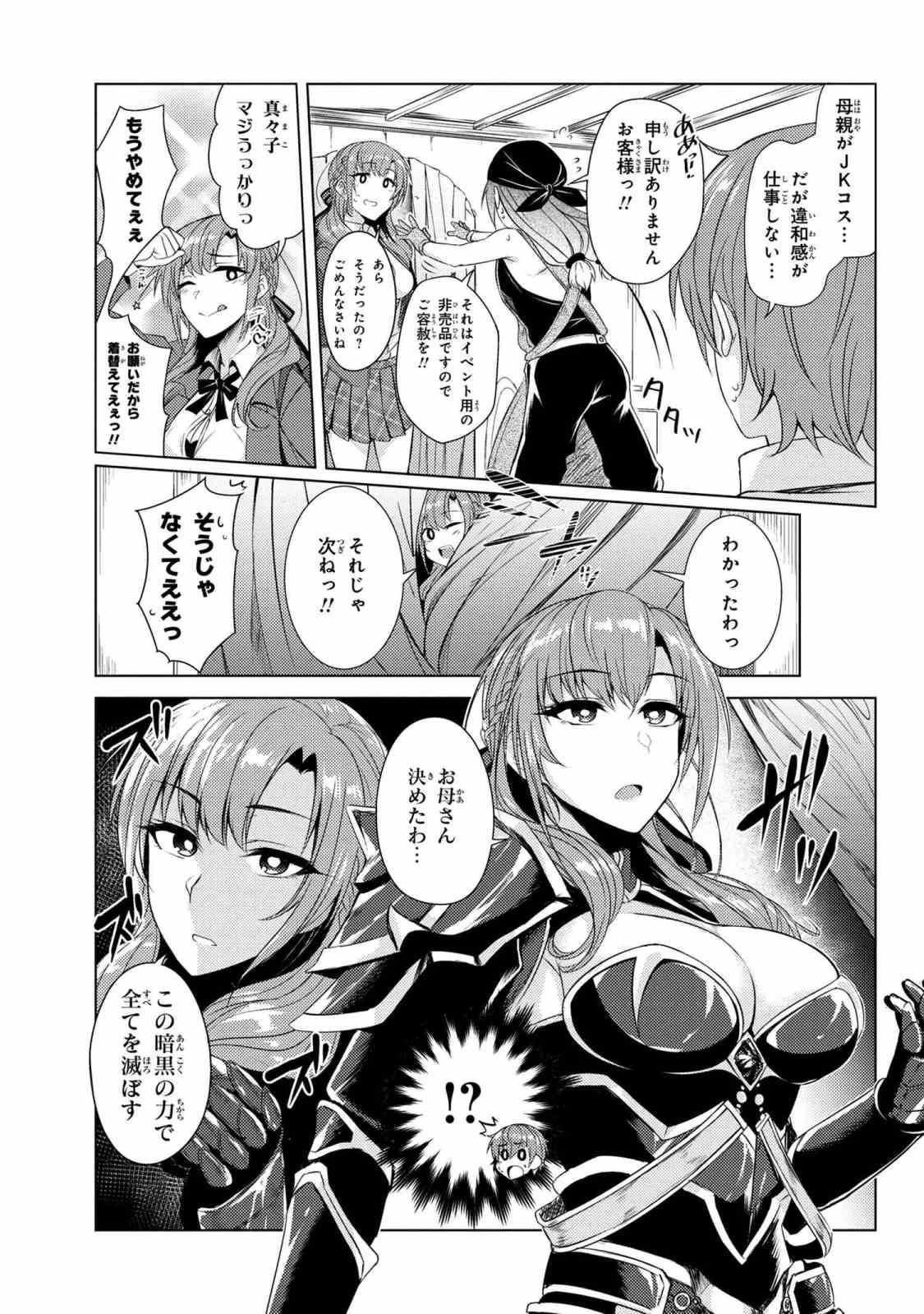 通常攻撃が全体攻撃で二回攻撃のお母さんは好きですか? 第3.8話 - 7
