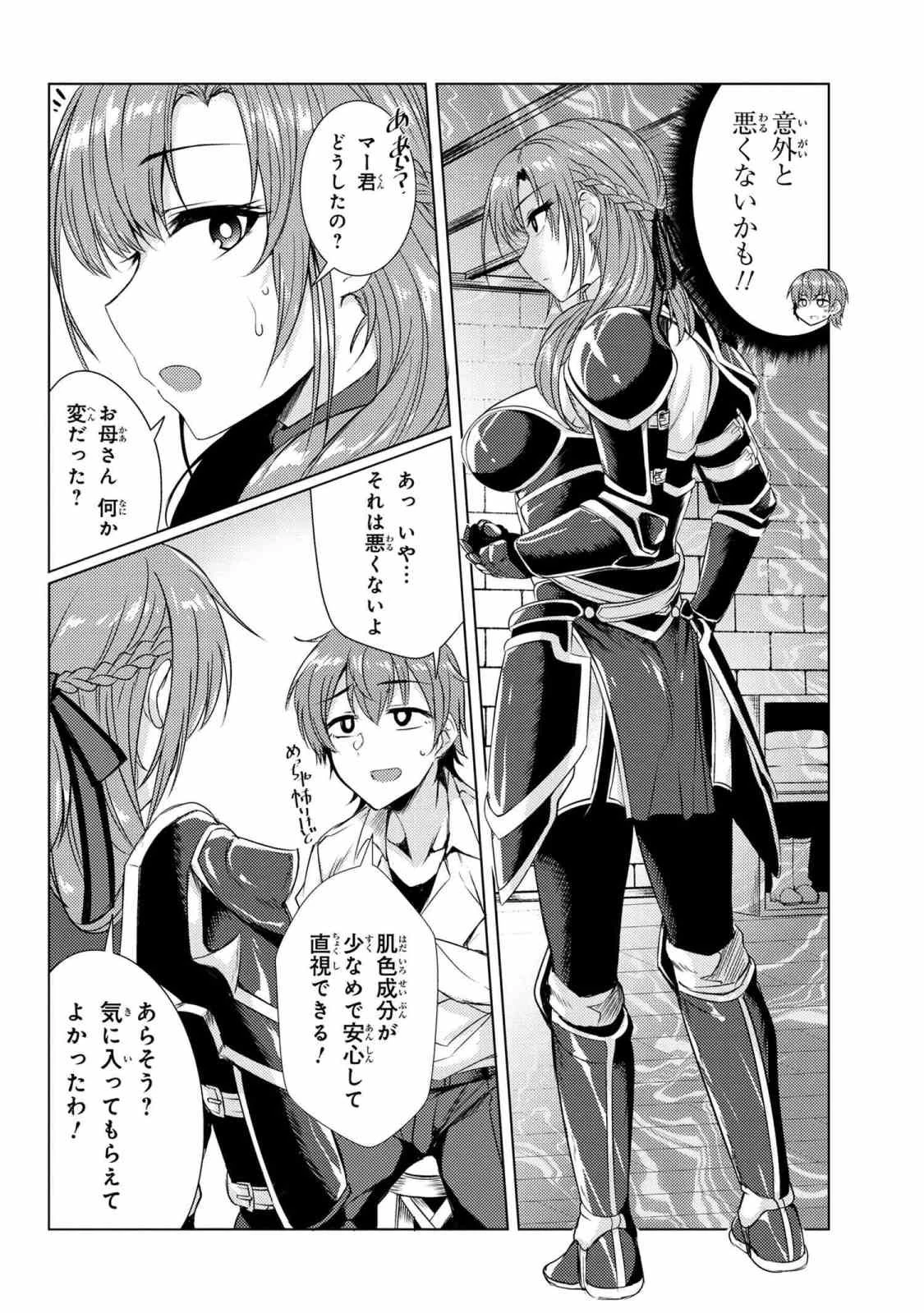 通常攻撃が全体攻撃で二回攻撃のお母さんは好きですか? 第3.8話 - 8