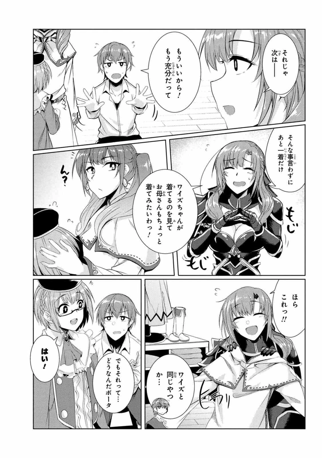 通常攻撃が全体攻撃で二回攻撃のお母さんは好きですか? 第3.8話 - 9