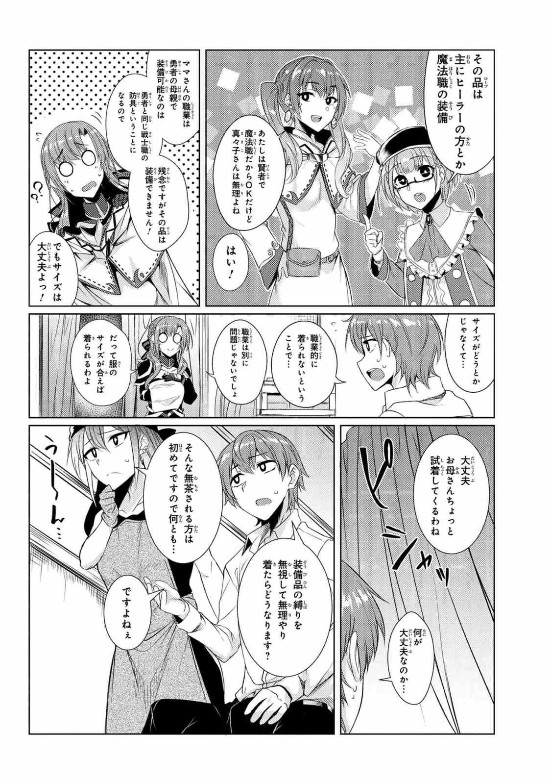 通常攻撃が全体攻撃で二回攻撃のお母さんは好きですか? 第3.8話 - 10