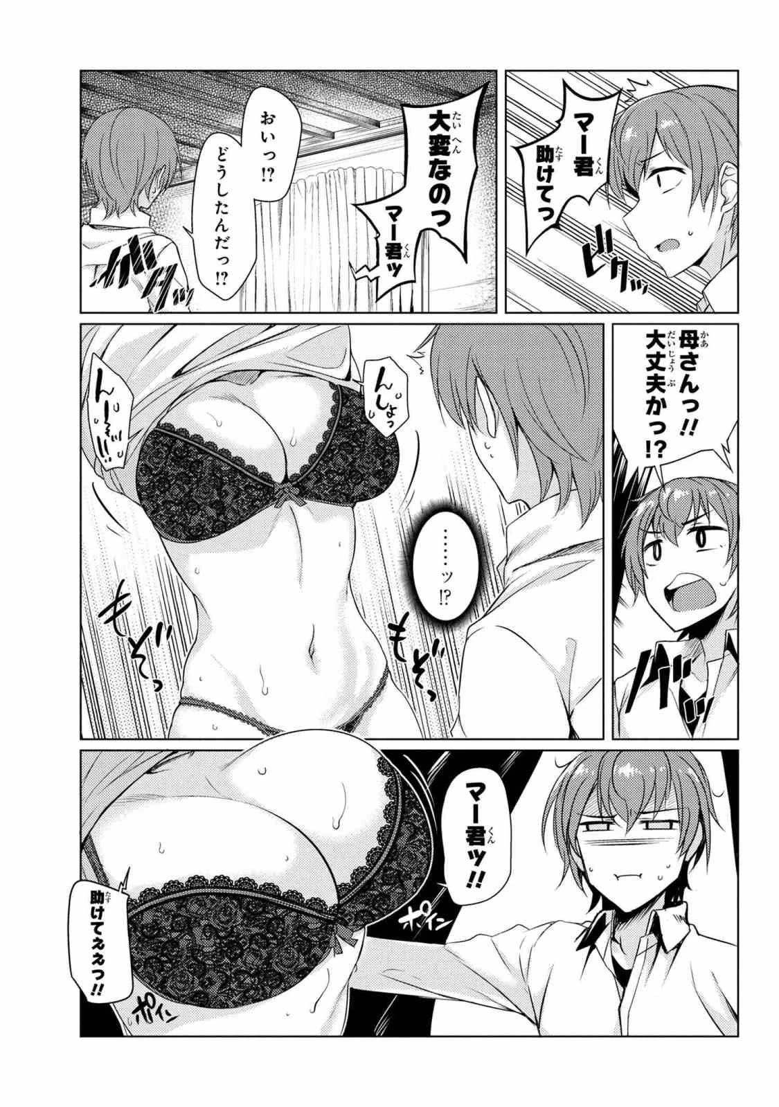 通常攻撃が全体攻撃で二回攻撃のお母さんは好きですか? 第3.8話 - 11