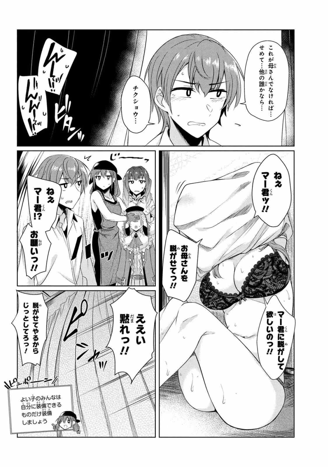 通常攻撃が全体攻撃で二回攻撃のお母さんは好きですか? 第3.8話 - 12