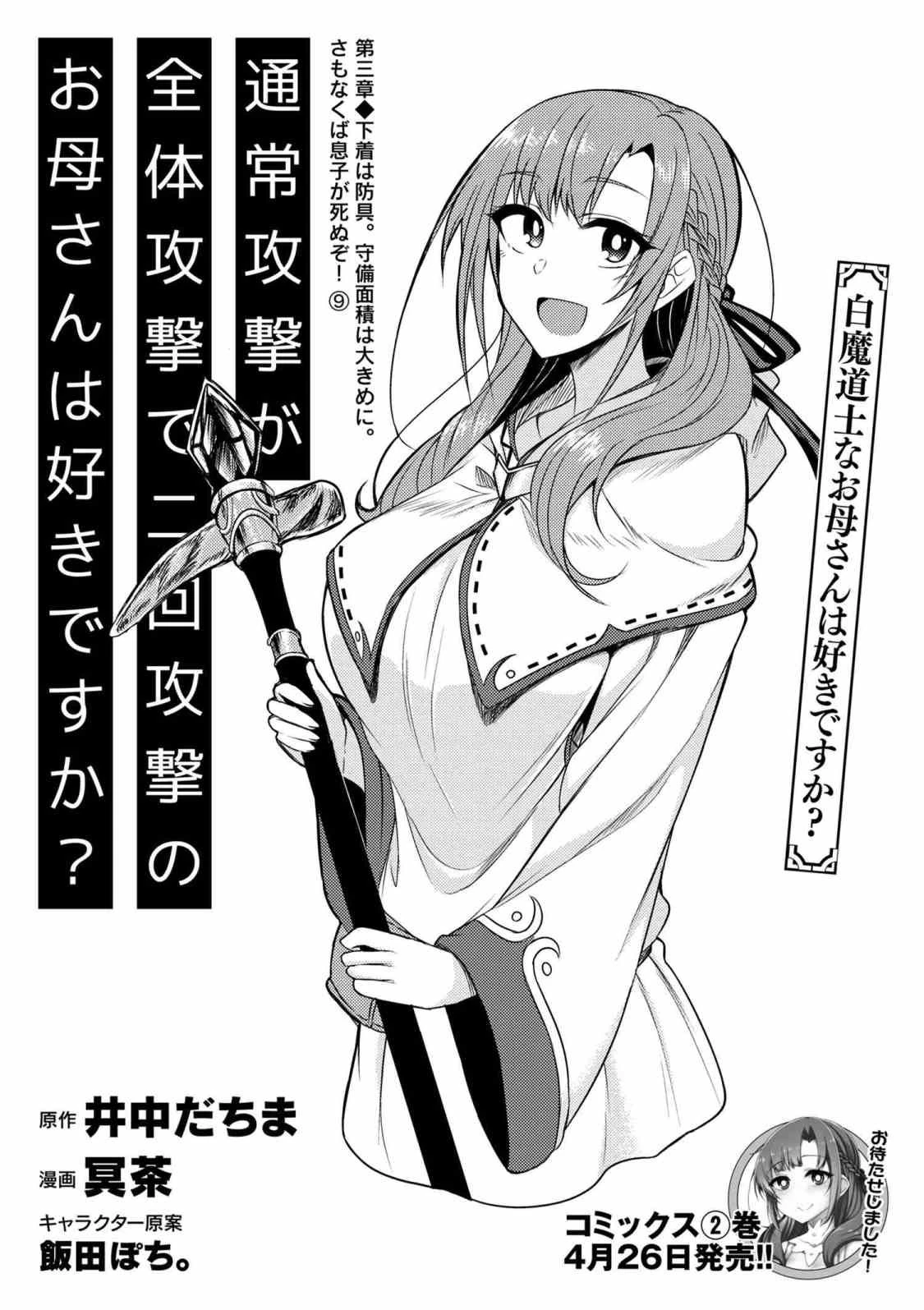通常攻撃が全体攻撃で二回攻撃のお母さんは好きですか? 第3.9話 - 1