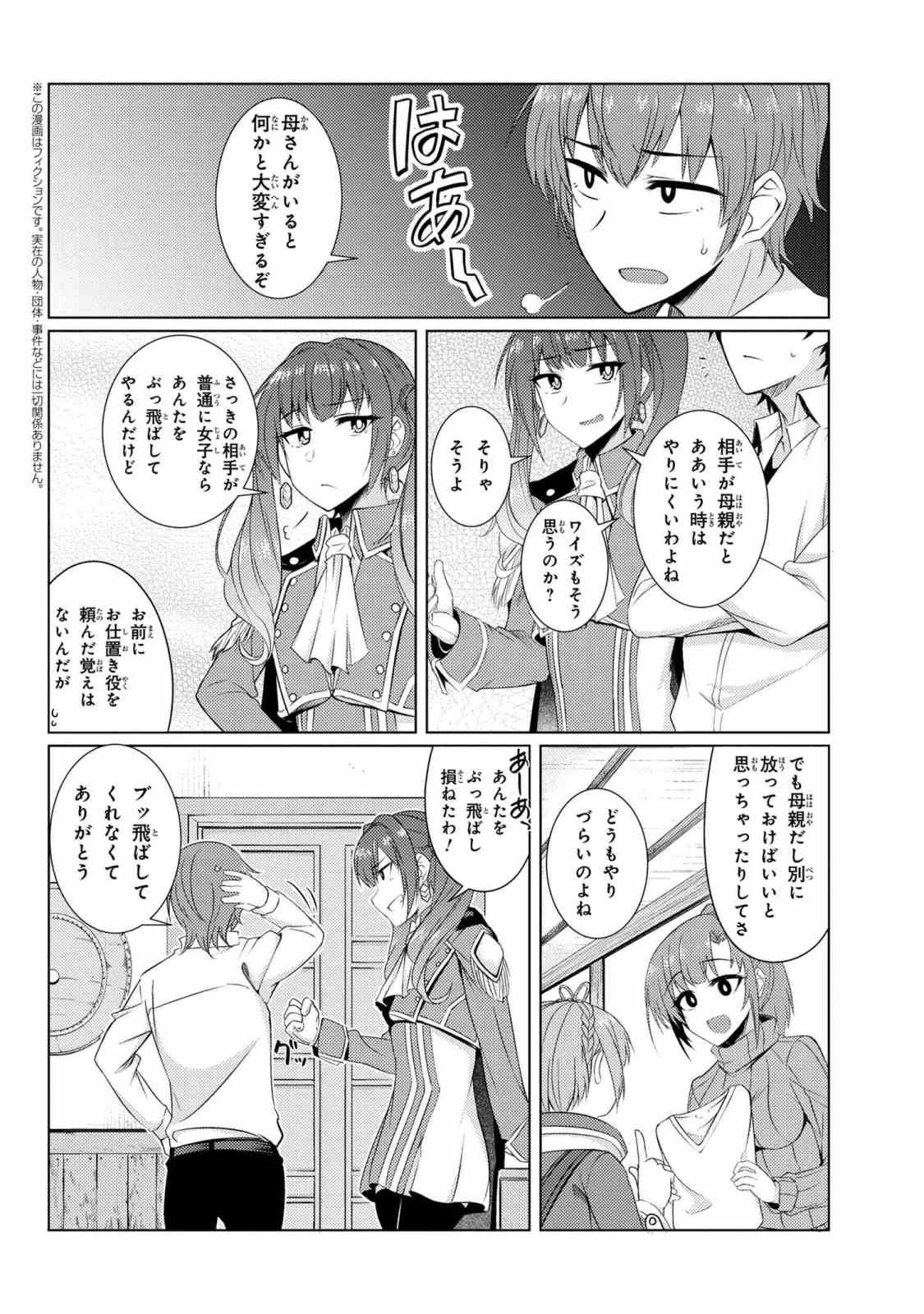 通常攻撃が全体攻撃で二回攻撃のお母さんは好きですか? 第3.9話 - 2
