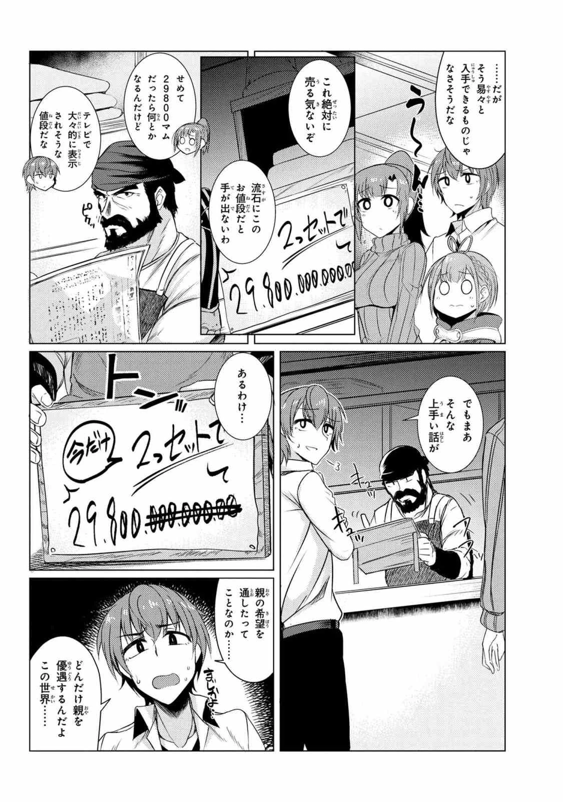 通常攻撃が全体攻撃で二回攻撃のお母さんは好きですか? 第3.9話 - 6