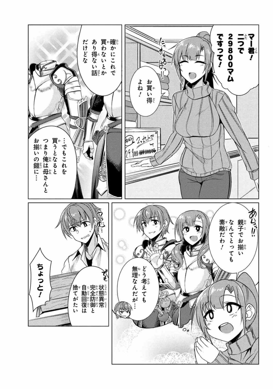 通常攻撃が全体攻撃で二回攻撃のお母さんは好きですか? 第3.9話 - 7
