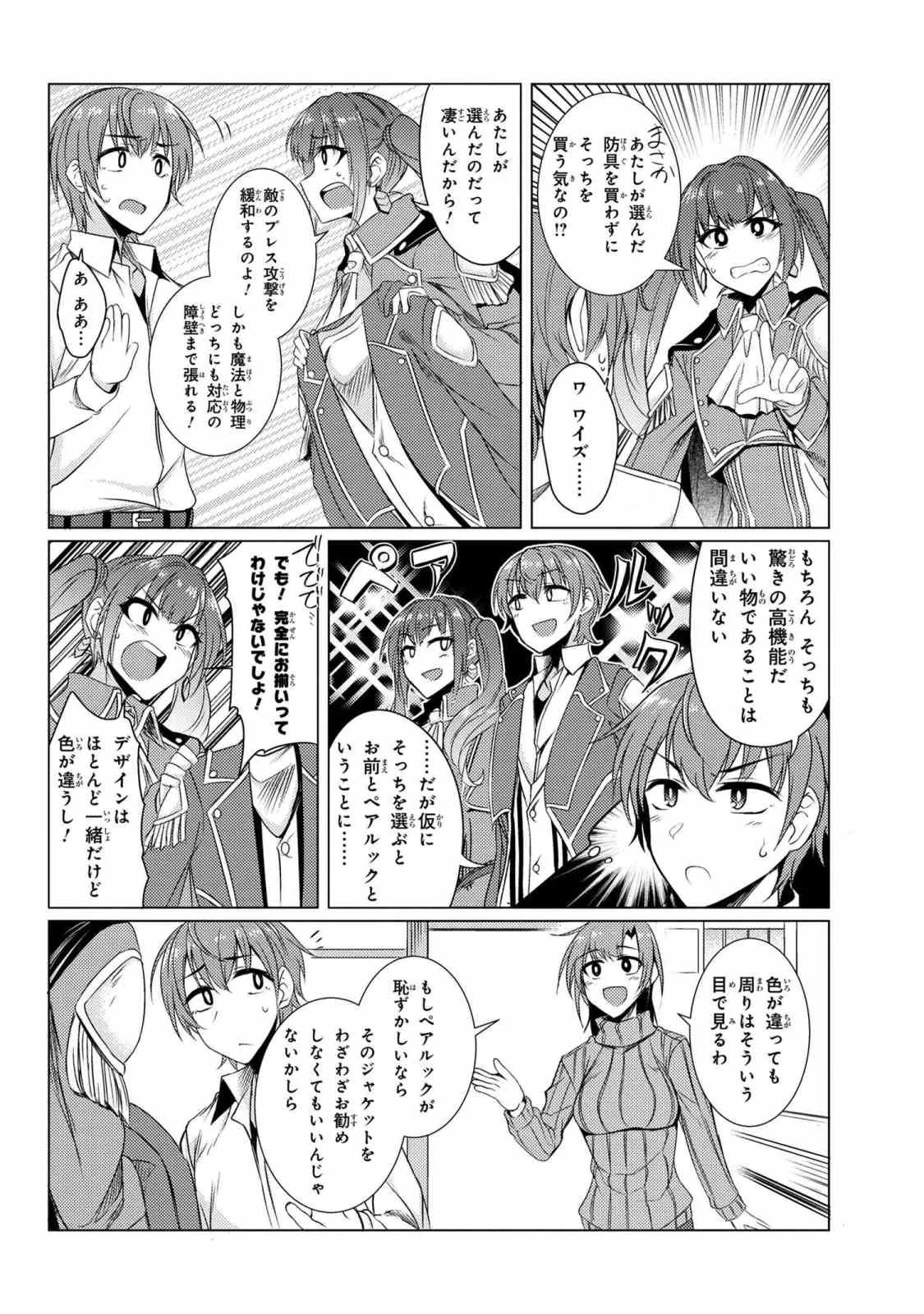 通常攻撃が全体攻撃で二回攻撃のお母さんは好きですか? 第3.9話 - 8