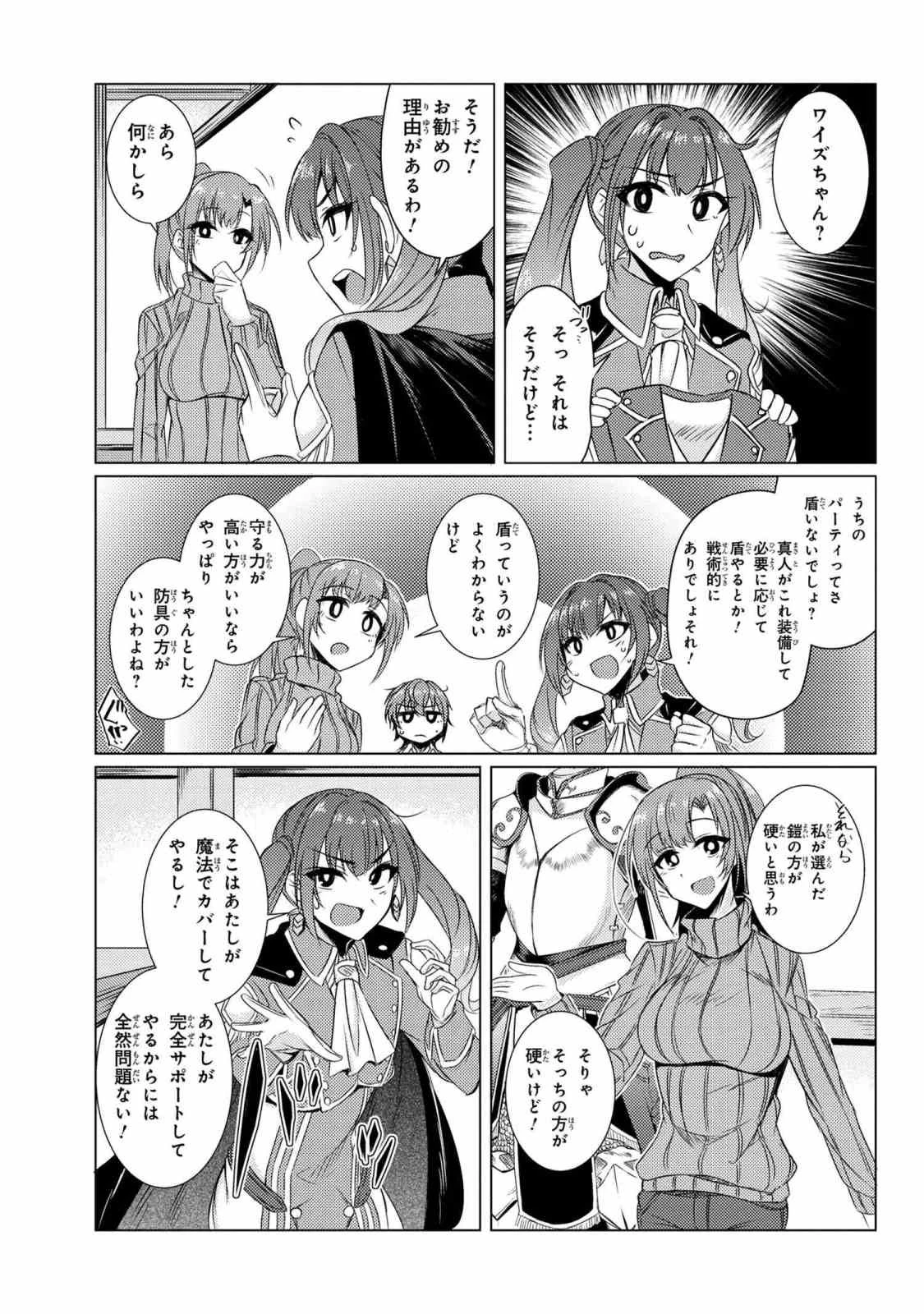 通常攻撃が全体攻撃で二回攻撃のお母さんは好きですか? 第3.9話 - 9