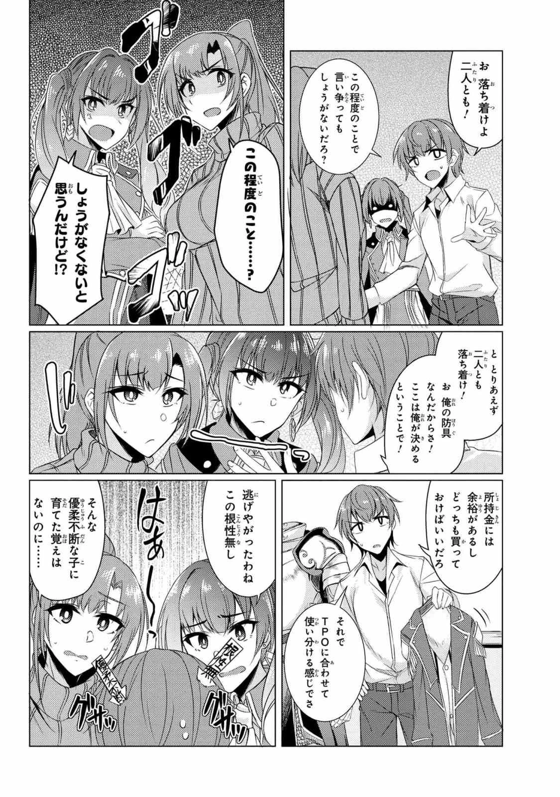 通常攻撃が全体攻撃で二回攻撃のお母さんは好きですか? 第3.9話 - 10