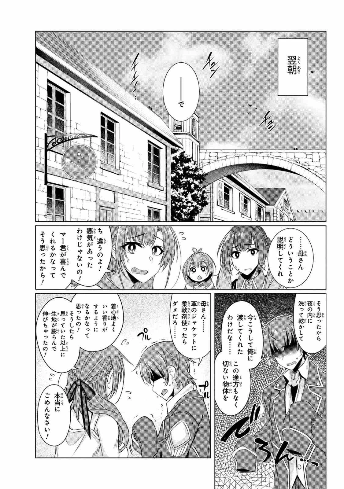 通常攻撃が全体攻撃で二回攻撃のお母さんは好きですか? 第3.9話 - 11