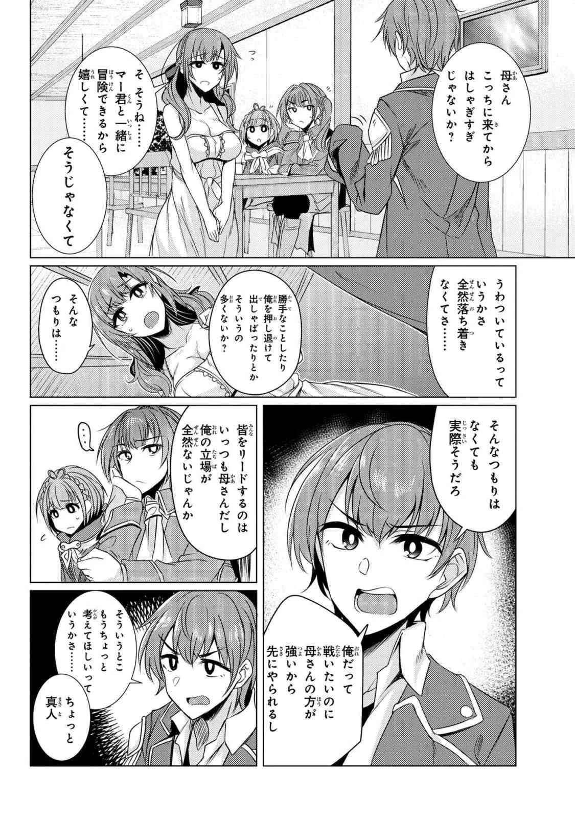 通常攻撃が全体攻撃で二回攻撃のお母さんは好きですか? 第3.9話 - 12