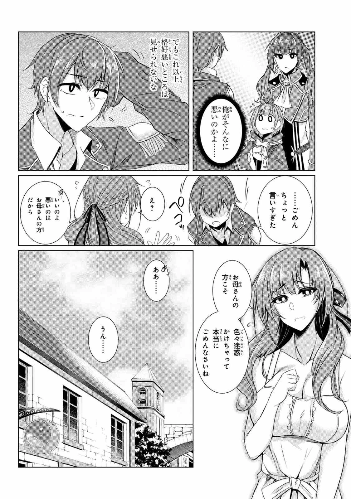 通常攻撃が全体攻撃で二回攻撃のお母さんは好きですか? 第3.9話 - 14